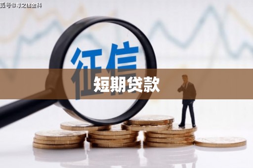 天峨短期贷款