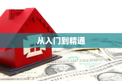 天峨从入门到精通