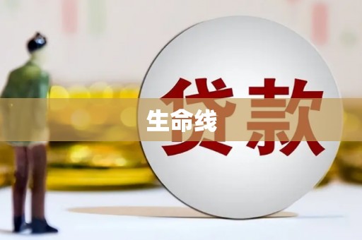 天峨生命线