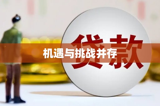 天峨机遇与挑战并存