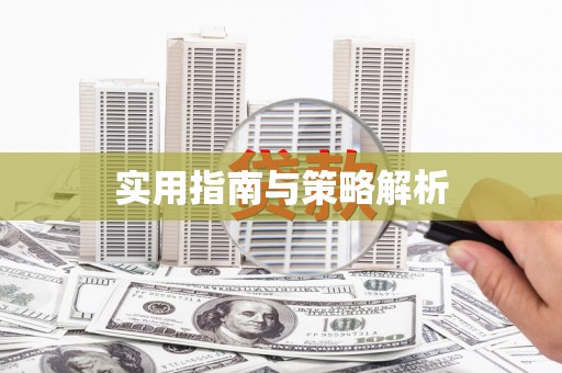 天峨实用指南与策略解析