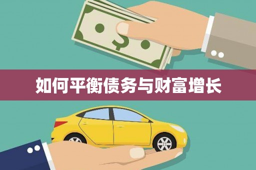 天峨如何平衡债务与财富增长